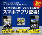 スマホアプリ登場